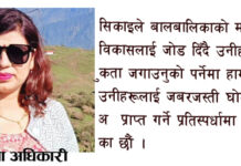 बालबालिकाको निम्ति शिक्षा किन बोझिलो बन्दैछ ?