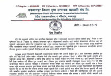 दुग्ध सहकारी संघद्वारा आन्दोलनको चेतावनी