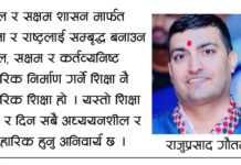 नागरिक शिक्षामा शिक्षकको भूमिका