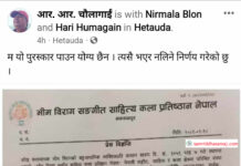 साहित्यकार चौलागाईद्वारा पुरस्कार अस्वीकार