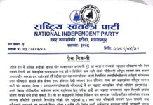 व्यवसायीको आन्दोलनमा राजनीतिक दलको ऐक्यवद्धता