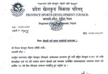 दशौं राष्ट्रिय खेलकुदका लागि खेलाडी दर्ता गर्न सुरु