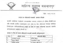 जिल्लास्तरीय कविता प्रतियोगितामा १० जना छानिए