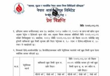पेट्रोलियम पदार्थको मूल्य बढ्यो