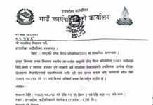 इन्द्रसरोवरमा मंसीर १८ देखि राष्ट्रपति रनिङ शिल्ड