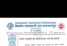 कार्टेलिङ गरेर उद्योगीले सिमेन्टको मूल्य बढायोः निर्माण व्यवसायी संघ