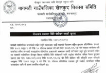 बागमती गोल्डकप फुटबलको मिति सर्यो, फागुन ३ गतेदेखि हुने