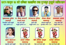 मातृभूमि साहित्य समाजले विविध सम्मान प्रदान गर्ने