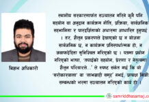 निजी हितका लागि सार्वजनिक स्रोत ! कसरी न्यायोचित होला ?