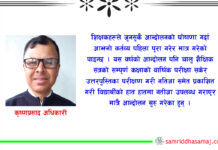 परिवर्तनका संवाहक शिक्षक