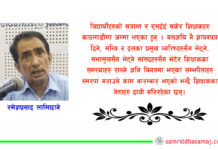 शिक्षक आन्दोलनको सामयिक चर्चा