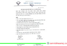 कृति प्रकाशन गर्ने श्रष्टालाई संगमले सम्मान गर्ने