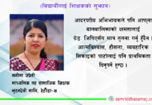 वार्षिक नतीजालाई सकारात्मकरुपमा ग्रहण गरौं