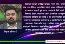 नेपालको भूमि नीतिमा पुनर्विचारको आवश्यकता