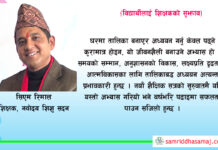 नयाँ शैक्षिकसत्र सुरु, कसरी पढ्ने ?