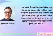 शिक्षक आन्दोलन उपलब्धिबिहिनता र प्रताडित शिक्षक