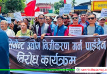 उद्योग निजीकरण बिरुद्ध माओवादीको प्रदर्शन