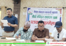 मोबाइल व्यवसायी महासंघको साधारणसभा आजबाट