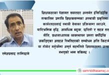 शिक्षक आन्दोलनको आत्मसमीक्षा