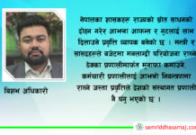 मुलुक बनाना रिपव्लिकको मार्गमा