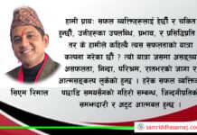 समय, जिन्दगी र सफलता