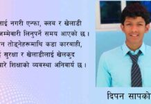 खेलमा अनुशासनको महत्व, नेपाली फुटबलले सिक्नुपर्ने पाठ