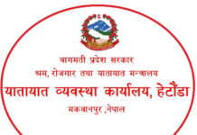 यातायात व्यवस्था कार्यालय हेटौँडाले प्रगति विवरण सार्वजनिक गर्दै