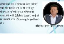 “विषय र सन्दर्भको विश्लेषणमा संघियता”