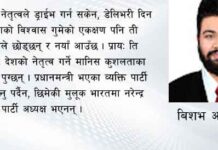 कति पटक प्रधानमन्त्री भएपछि मुलुक बन्दो रै छ ?