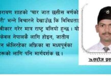 २१ औँ शताब्दीको अन्तर्राष्ट्रिय सन्दर्भमा, पृथ्वीनारायण शाहबाट सिक्न सकिने अमूल्य पाठहरू