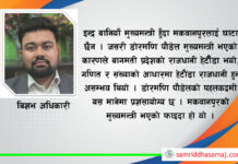 बहादुर भन्दा पनि बहादुर इन्द्रबहादुर…