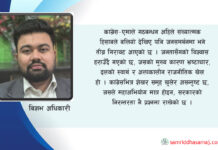 महाअभियोग : संवैधानिक हतियार वा प्रतिशोधको राजनीति ?