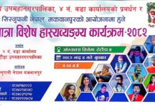 सिस्नुपानी मकवानपुरको विशेष हास्यव्यङ्ग्य कार्यक्रम आज