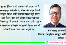 शिक्षा समितिमा बन्धक बनाइयो शिक्षा विधेयक