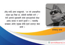 फोटाभित्रका मेरा बा