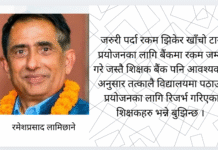 शिक्षक बैंक र यससँग जोडिएका विषय