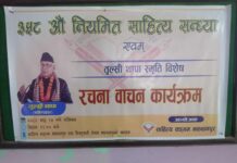 तुलसी थापाको स्मृतिमा रचना वाचन कार्यक्रम