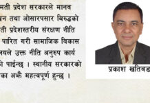 मानव बेचबिखन अन्त्य गर्न तीनै तहका सरकारको सहकार्य आवश्यक