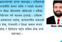 बलिदान खेर गए क्रान्ति नयाँ ढंगबाट उठ्छ
