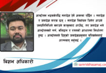 आन्दोलनको बलिदान र मर्म आफैंमा ठूलो जनादेश