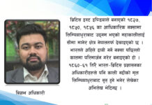 नेपालको भू–राजनीतिक जटिलता…