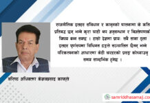 नेपालमा राजनीतिक दल सम्बन्धी कानूनी व्यवस्था