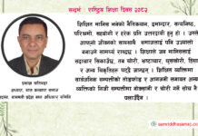 शिक्षा : नैतिकता, राष्ट्रियता र सामाजिक रुपान्तरणको सही मार्गदर्शन