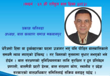 बाल अधिकारको सुनिश्चितताका लागि बालमैत्री लगानी अपरिहार्य