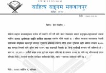 डम्बर पूर्णमाया स्मृति कविता सम्मान २०८१ काठमाडौं निवासी डा. विन्दुलाई