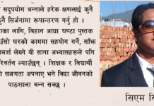 फुर्सदलाई फलदायी बनाउने कि !