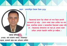 शिक्षक : सामाजिक रुपान्तरणको संवाहक