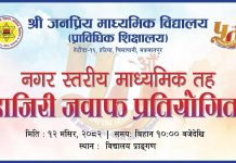 नगरस्तरीय हाजिरीजवाफ प्रतियोगिता शुक्रबार हुने
