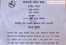 बागमती प्रदेशसभाको वर्षे अधिवेशन अन्त्य