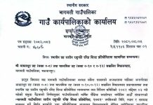 बागमती गाउँपालिकाको राष्ट्रपति रनिङ शिल्ड प्रतियोगिता पुसमा